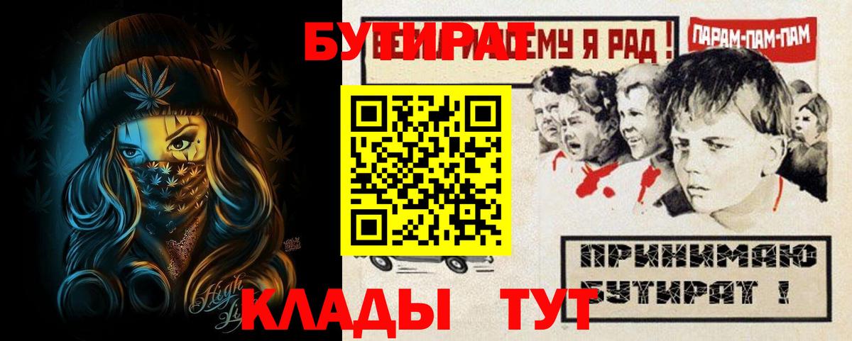 Зерноград  БУТИРАТ 1.4BDO  Вход с VPN 
