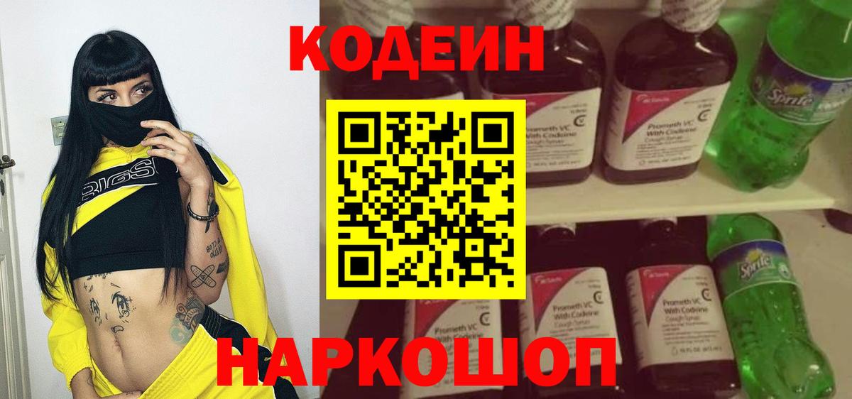 Кодеиновый сироп Lean напиток Lean (лин)  Вход с VPN  Кодеиновый сироп Lean напиток Lean (лин)  Зерноград 