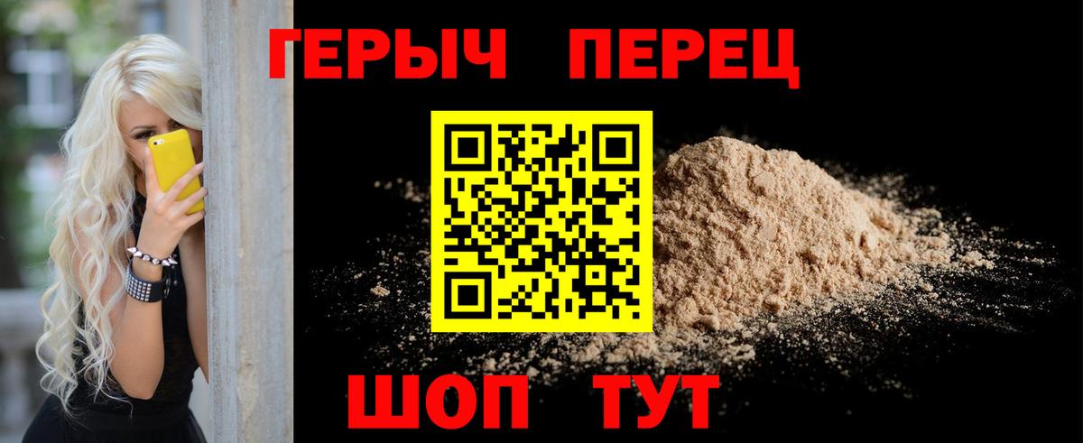 ГЕРОИН герыч Зерноград
