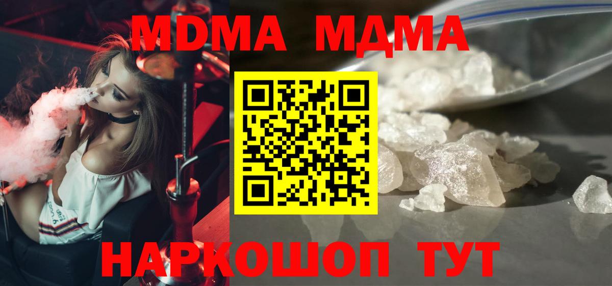 МДМА crystal Зерноград